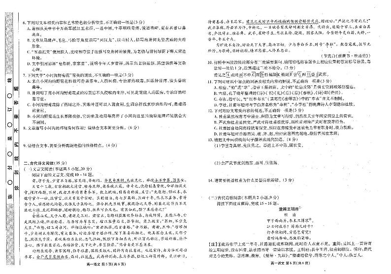 辽宁省朝阳市名校统考2023-2024学年高一语文上学期10月月考试题（PDF版附答案）03