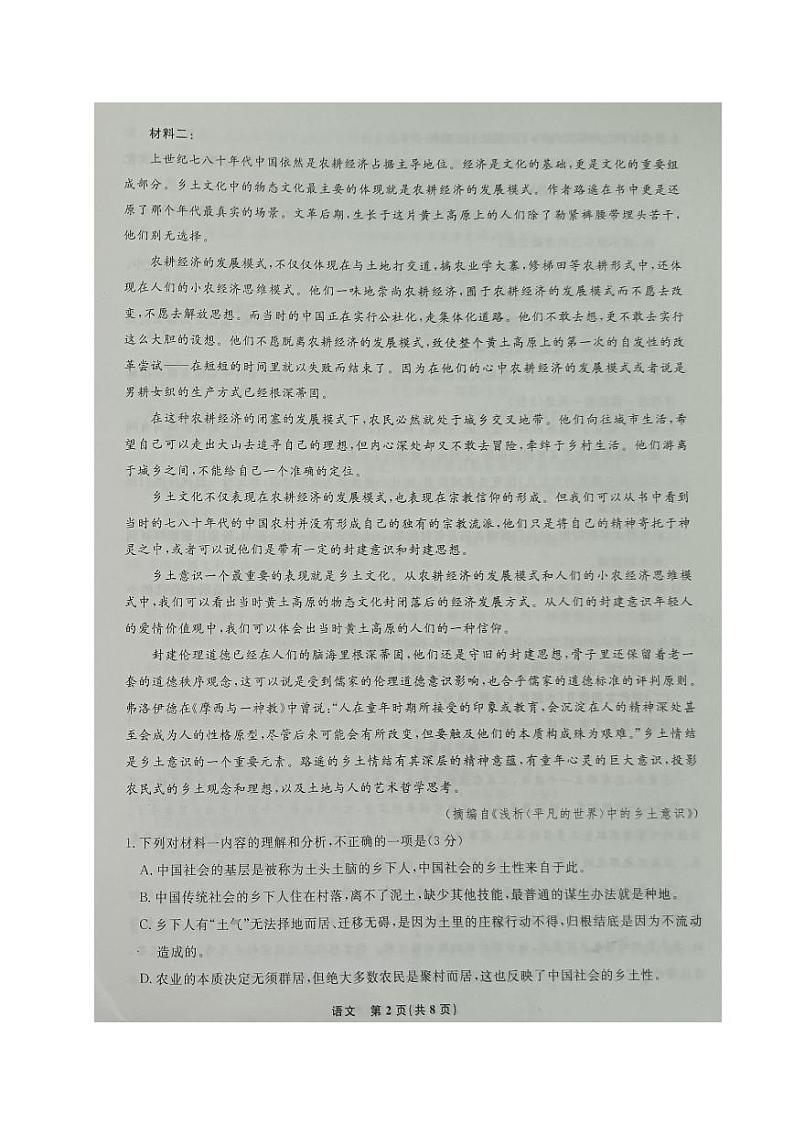 辽宁省名校联盟2023年高二语文上学期10月份联合考试试卷（PDF版附答案）第2页