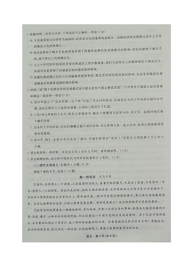 辽宁省名校联盟2023年高二语文上学期10月份联合考试试卷（PDF版附答案）第3页