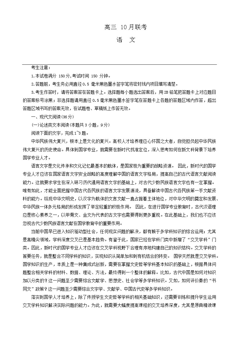 陕西省安康市重点名校2024届高三语文上学期10月联考试题（Word版附答案）01