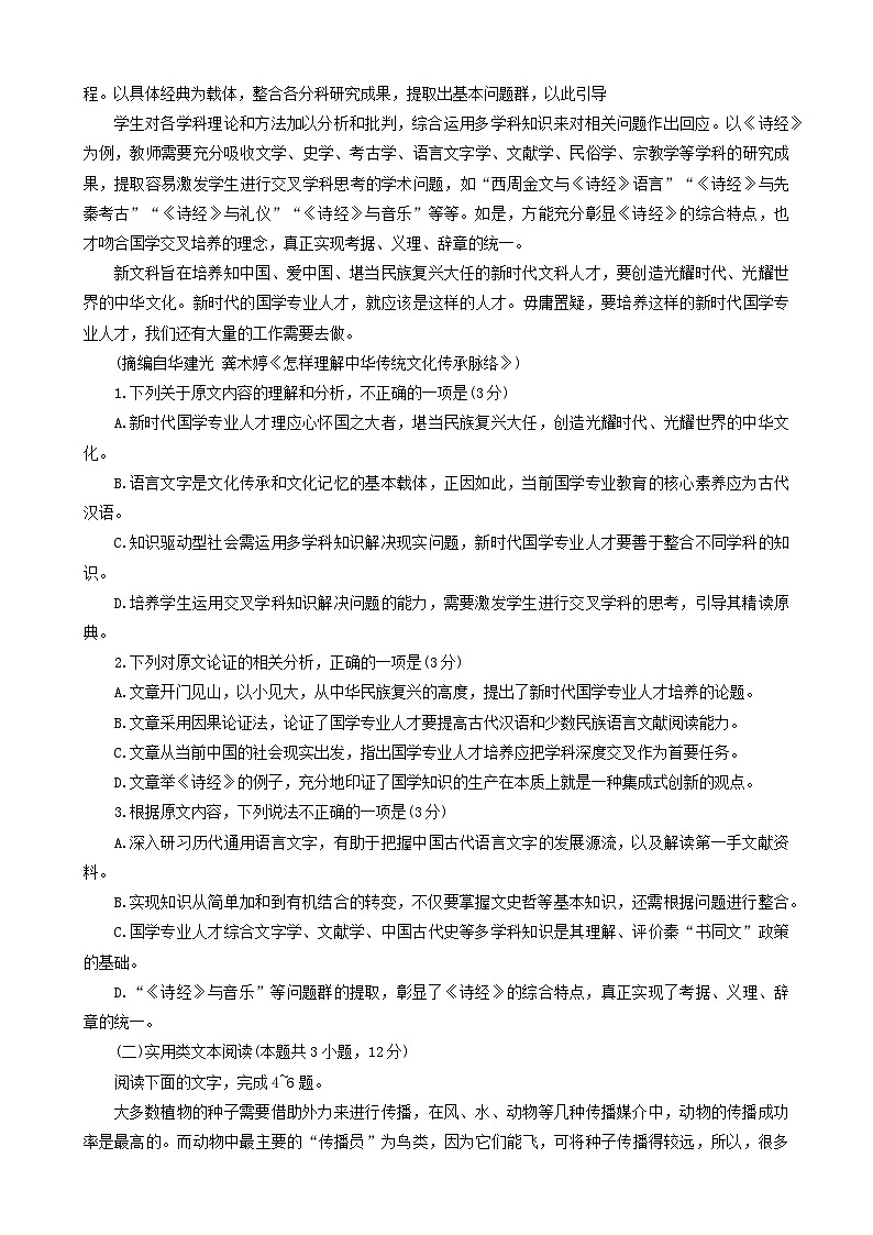 陕西省安康市重点名校2024届高三语文上学期10月联考试题（Word版附答案）02