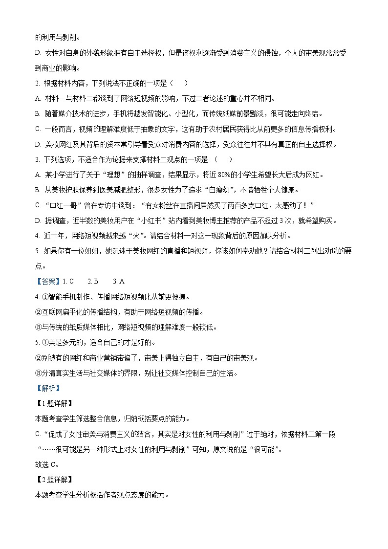 重庆市铜梁一中等三校2023-2024学年高三语文上学期10月联考试题（Word版附解析）第3页