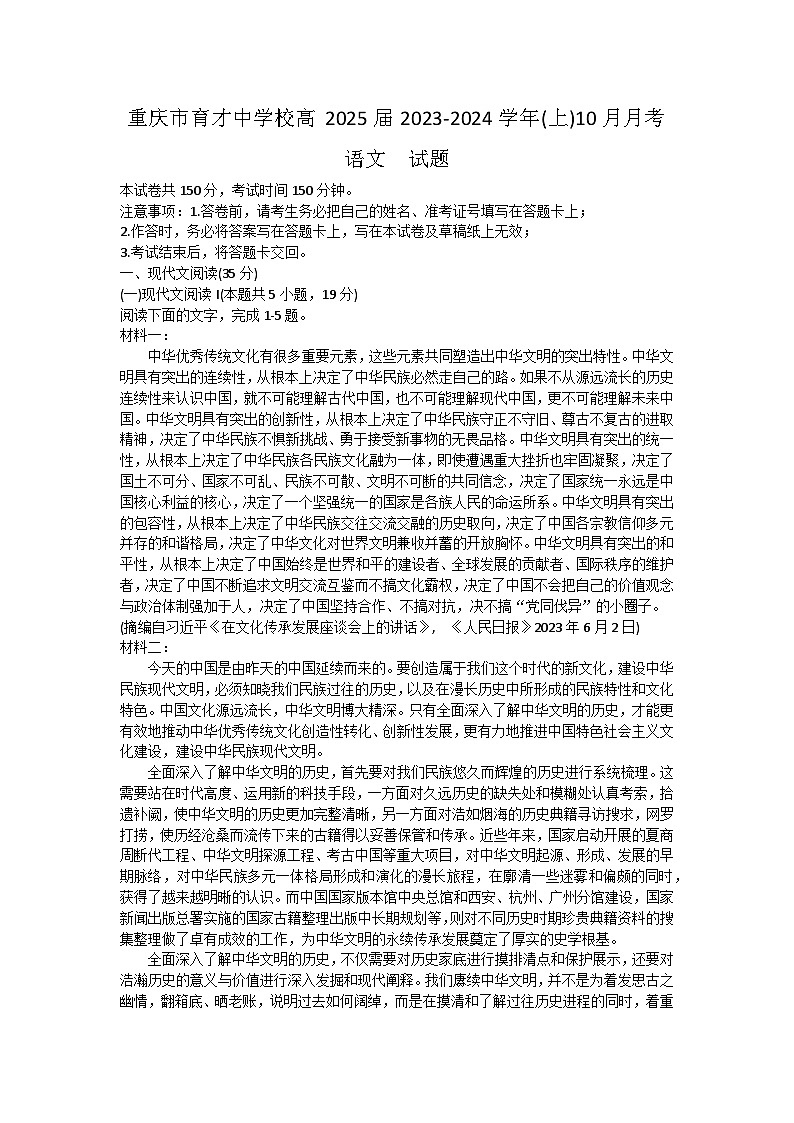 重庆市育才中学2023-2024学年高二语文上学期10月月考试题（Word版附答案）第1页