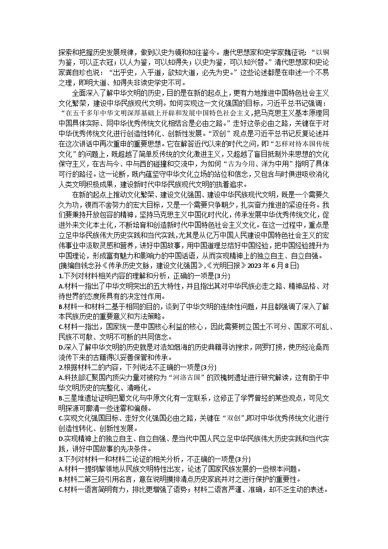 重庆市育才中学2023-2024学年高二语文上学期10月月考试题（Word版附答案）第2页