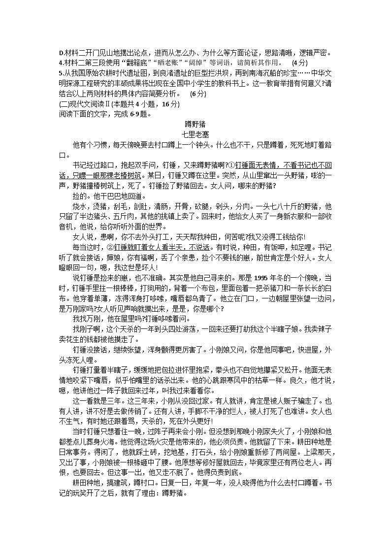 重庆市育才中学2023-2024学年高二语文上学期10月月考试题（Word版附答案）第3页
