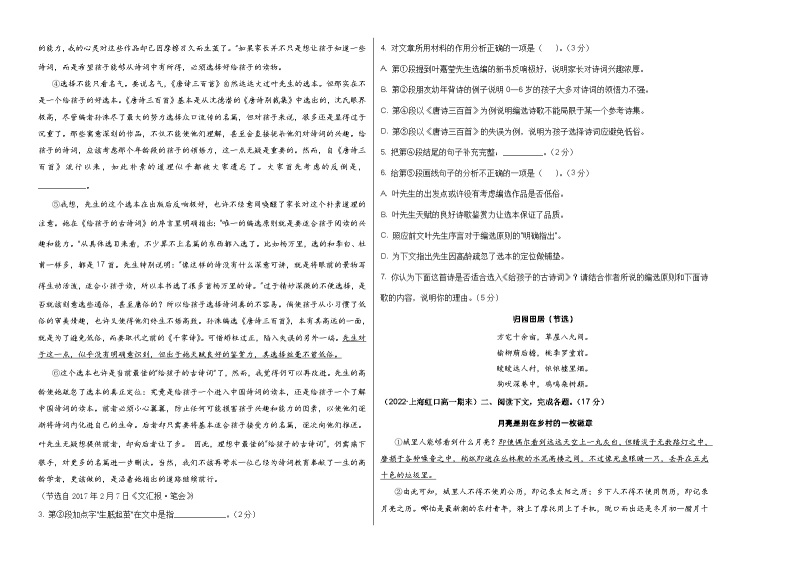 （上海专用）2023-2024学年高一语文上学期 第一次月考B卷.zip02