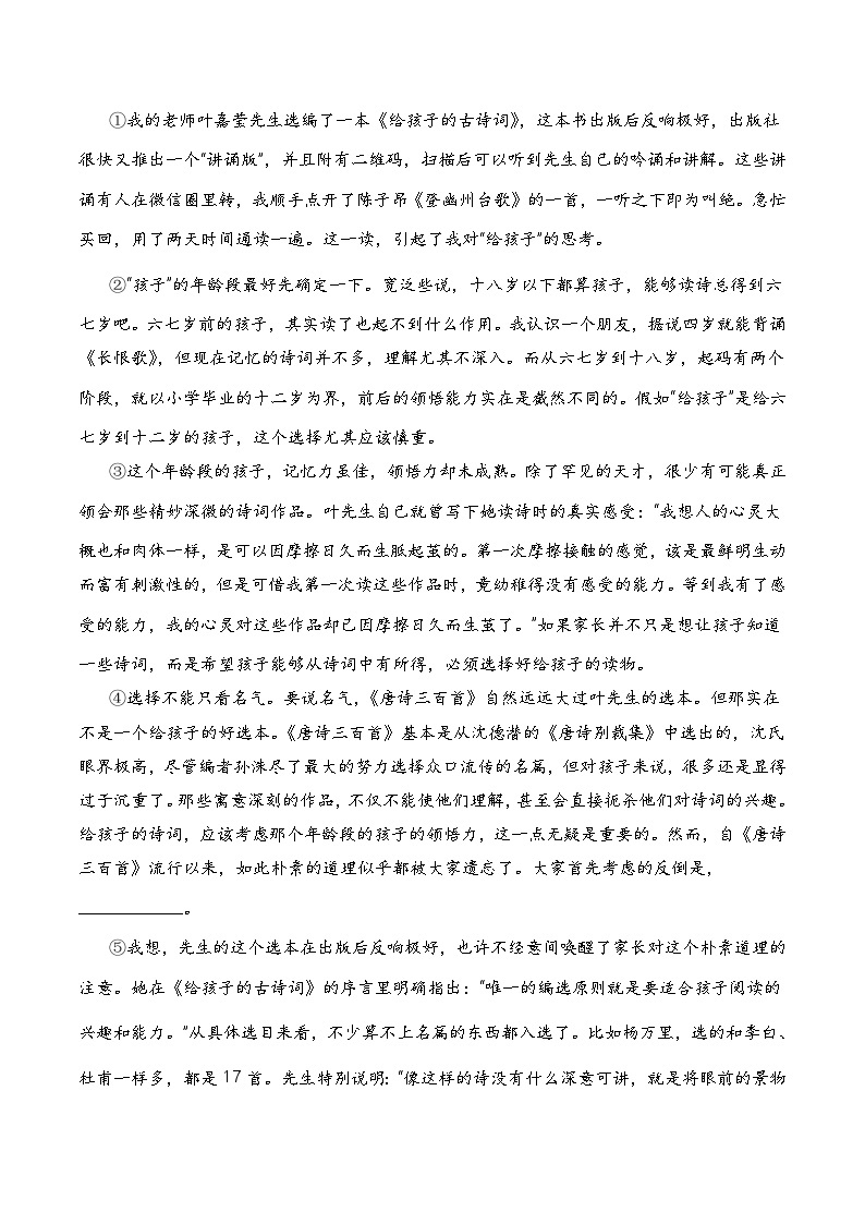 （上海专用）2023-2024学年高一语文上学期 第一次月考B卷.zip03