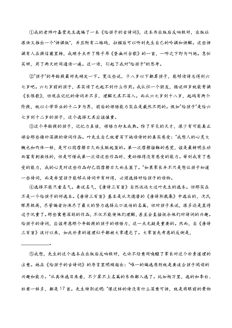 （上海专用）2023-2024学年高一语文上学期 第一次月考B卷.zip03