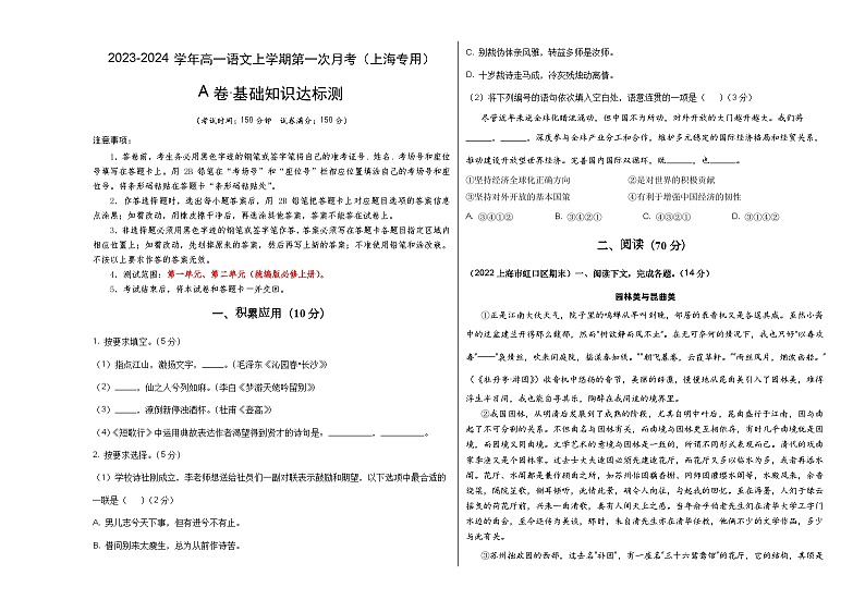 （上海专用）2023-2024学年高一语文上学期 第一次月考卷.zip01