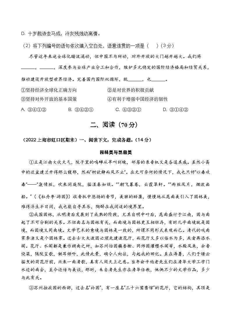 （上海专用）2023-2024学年高一语文上学期 第一次月考卷.zip02
