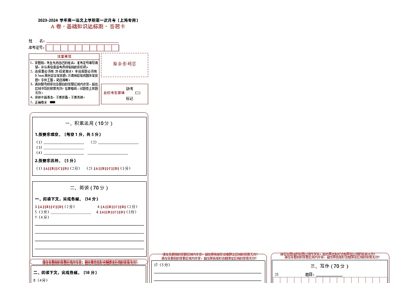 （上海专用）2023-2024学年高一语文上学期 第一次月考卷.zip01