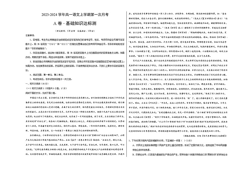 （江苏专用）2023-2024学年高一语文上学期 第一次月考A卷（学生卷）A3版第1页