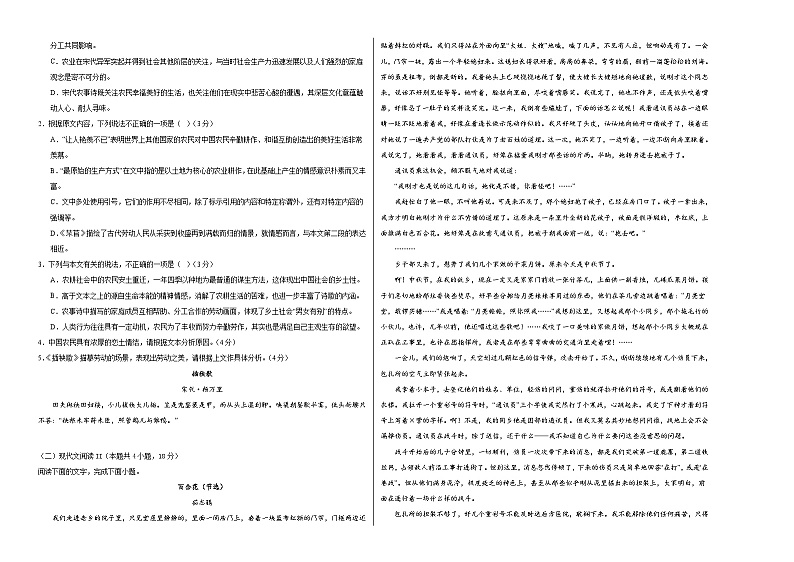 （江苏专用）2023-2024学年高一语文上学期 第一次月考A卷（学生卷）A3版第2页