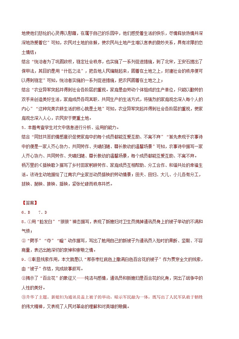 （江苏专用）2023-2024学年高一语文上学期 第一次月考A卷（参考答案）第2页