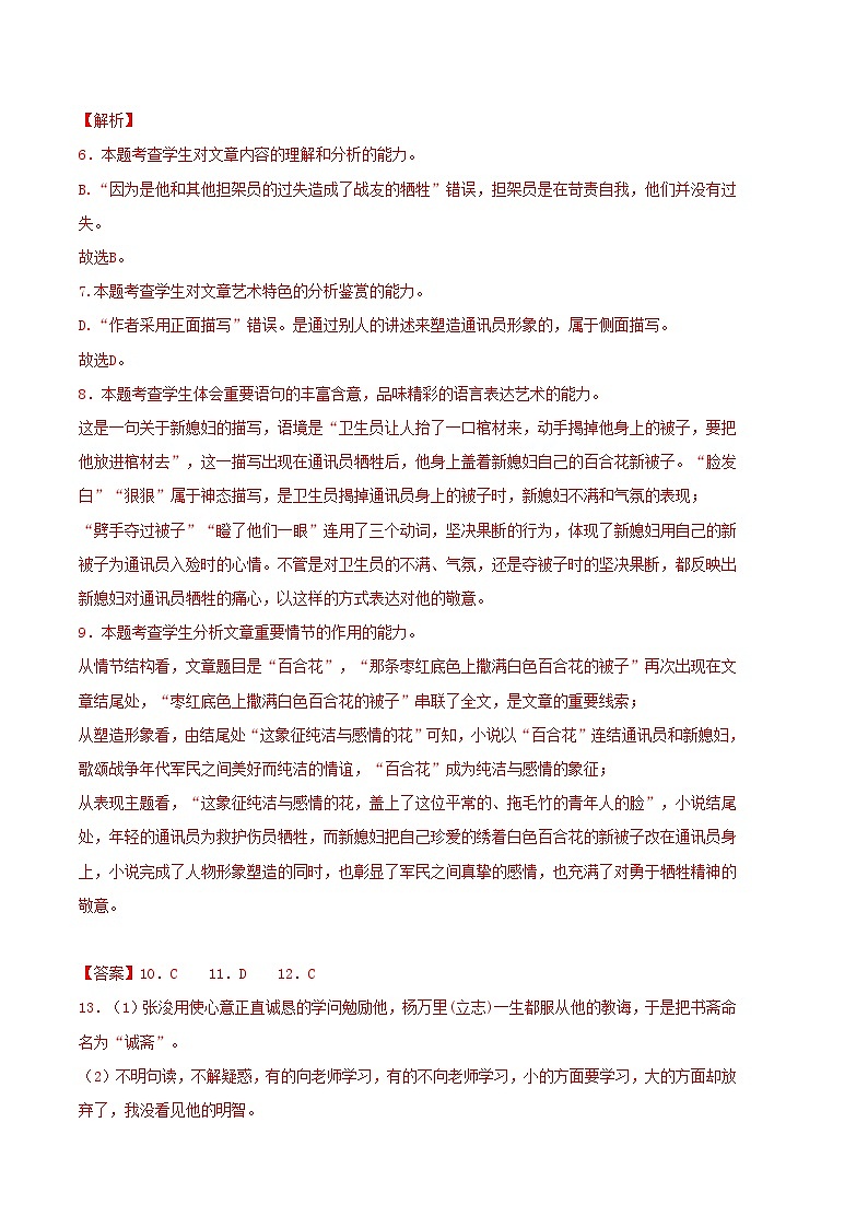 （江苏专用）2023-2024学年高一语文上学期 第一次月考A卷（参考答案）第3页