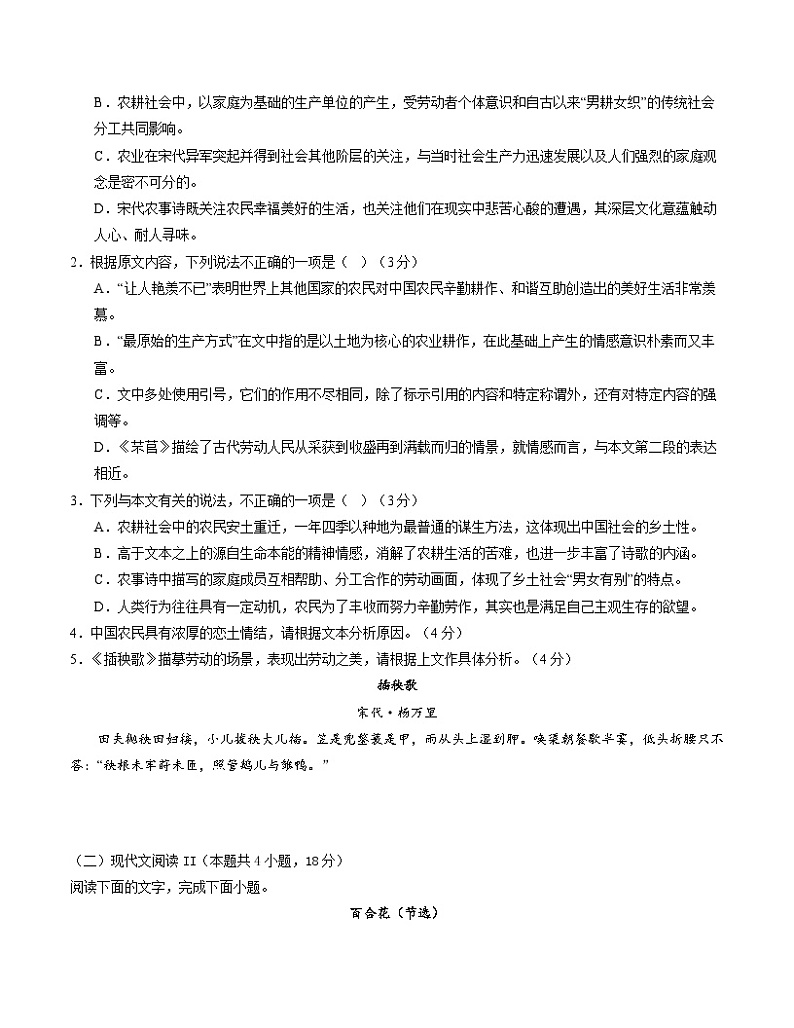 （江苏专用）2023-2024学年高一语文上学期 第一次月考A卷（学生卷）A4版第3页