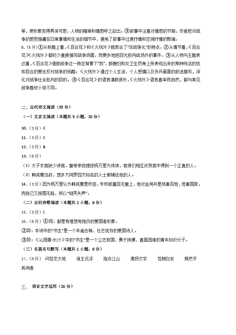 （统编版）2023-2023学年高一语文上学期 必修上册 第一次月考B卷（参考答案）第2页