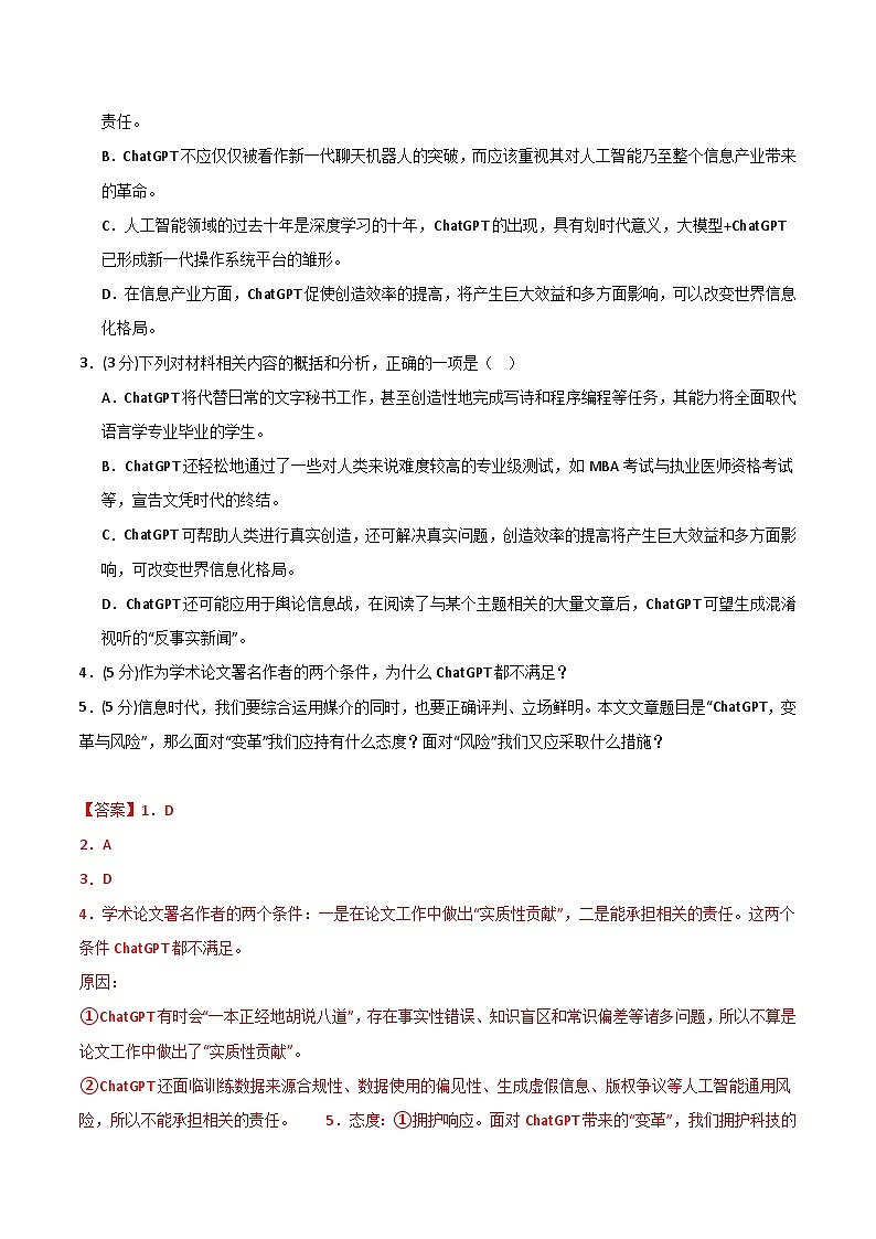 （统编版）2023-2023学年高一语文上学期 必修上册 第一次月考B卷（全解全析）第3页