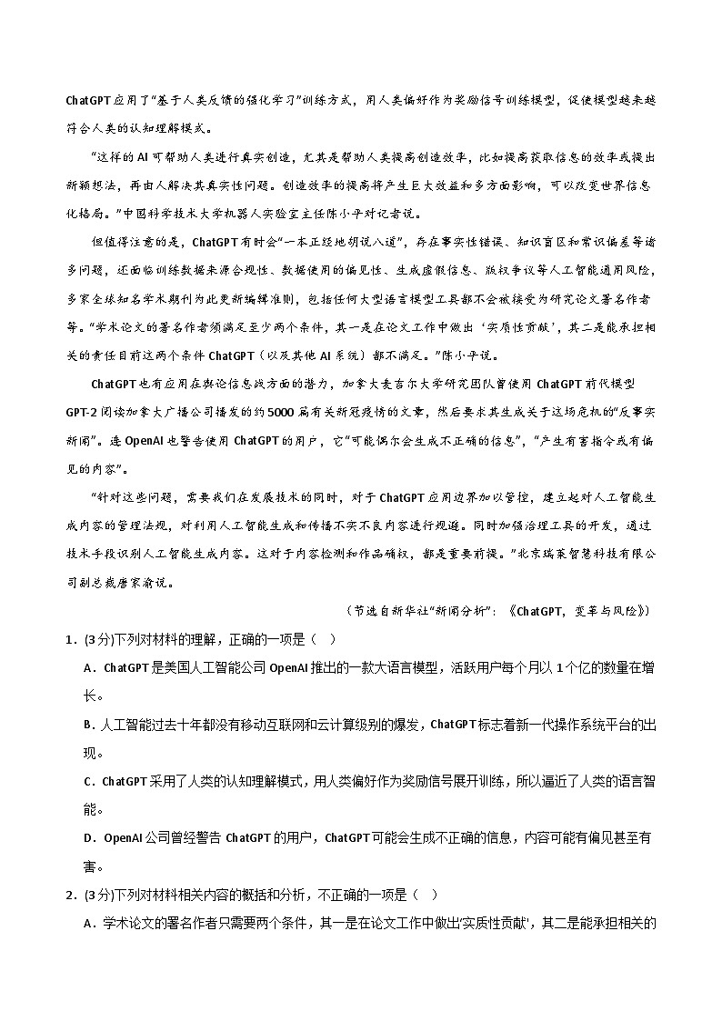 （统编版）2023-2023学年高一语文上学期 必修上册 第一次月考B卷（学生卷）（统编版）A4版第2页