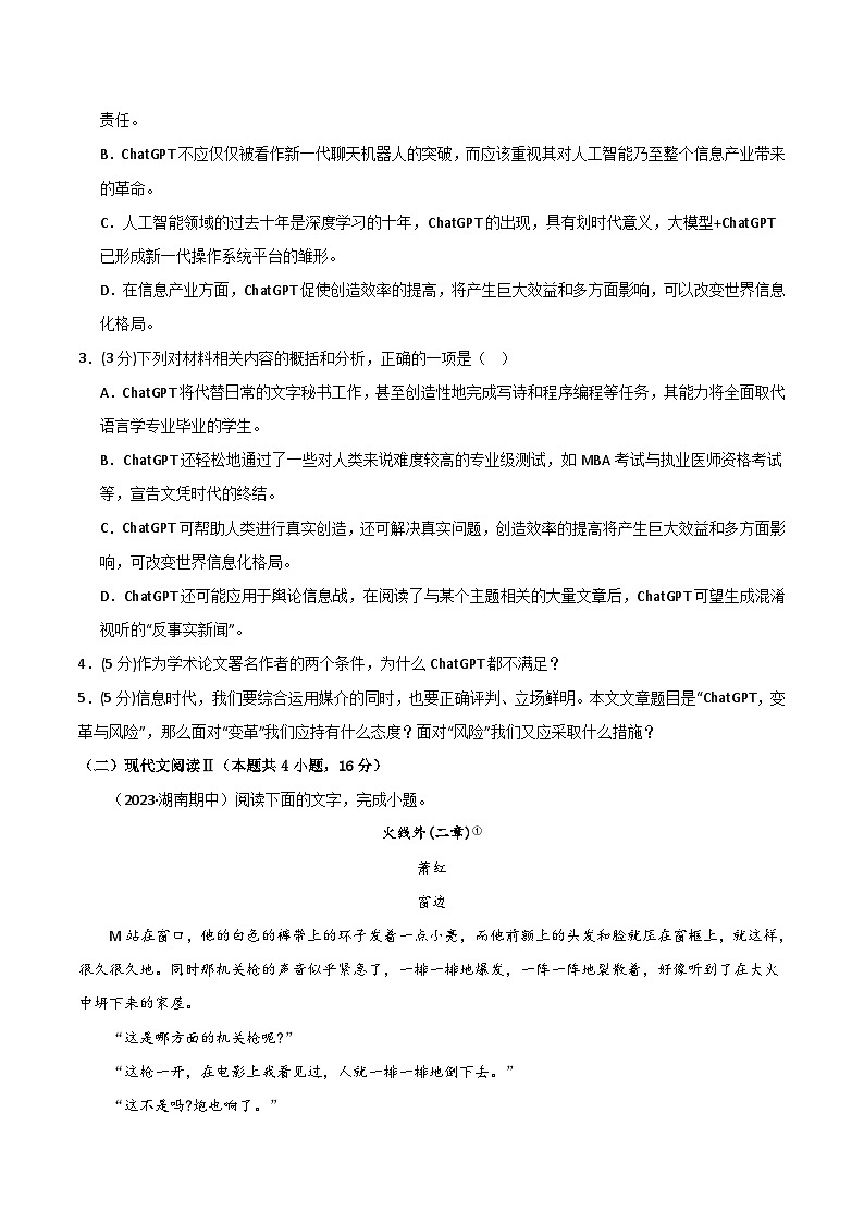 （统编版）2023-2023学年高一语文上学期 必修上册 第一次月考B卷（学生卷）（统编版）A4版第3页