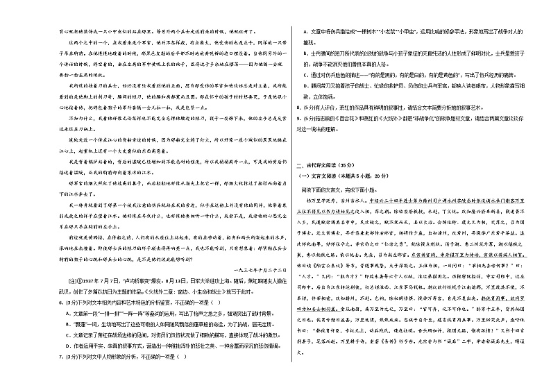 （统编版）2023-2023学年高一语文上学期 必修上册 第一次月考B卷（学生卷）（统编版）A3版第3页