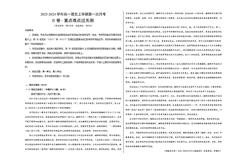 （统编版）2023-2023学年高一语文上学期 第一次月考B卷.zip01