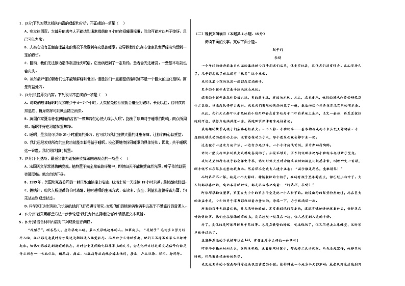 （统编版）2023-2023学年高一语文上学期 第一次月考B卷.zip02