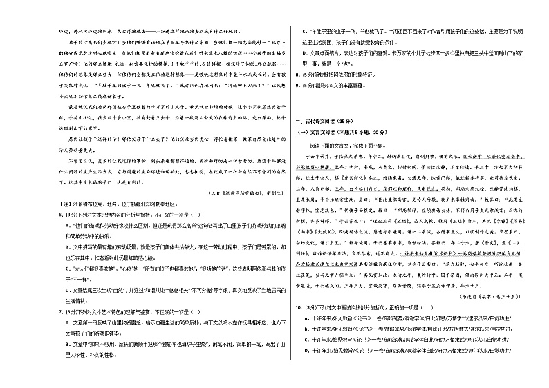 （统编版）2023-2023学年高一语文上学期 第一次月考B卷.zip03
