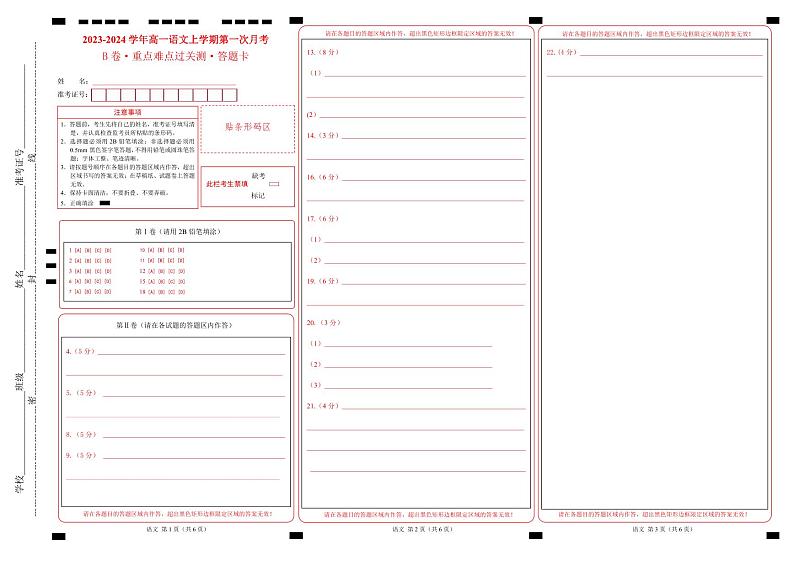 （统编版）2023-2023学年高一语文上学期 第一次月考B卷.zip01