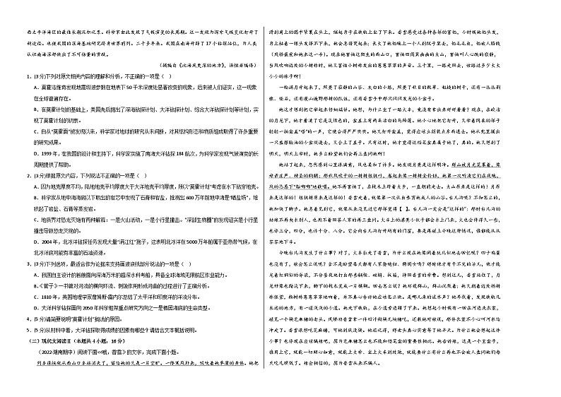 （统编版）2023-2024学年高一语文上学期 必修上册 第一次月考卷.zip02