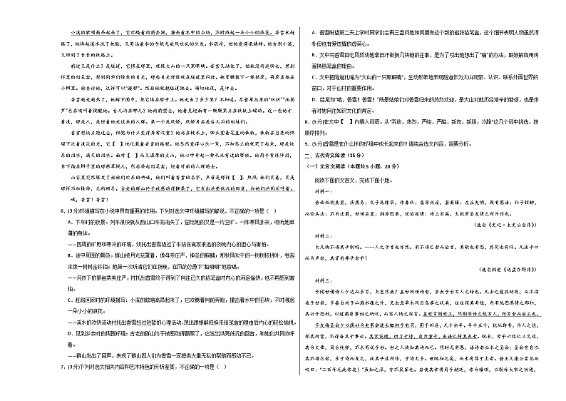 （统编版）2023-2024学年高一语文上学期 必修上册 第一次月考卷.zip03
