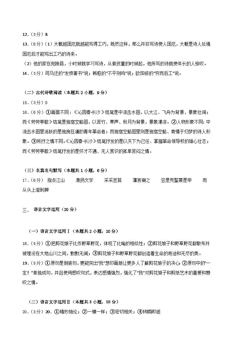 （统编版）2023-2024学年高一语文上学期 必修上册 第一次月考卷.zip02