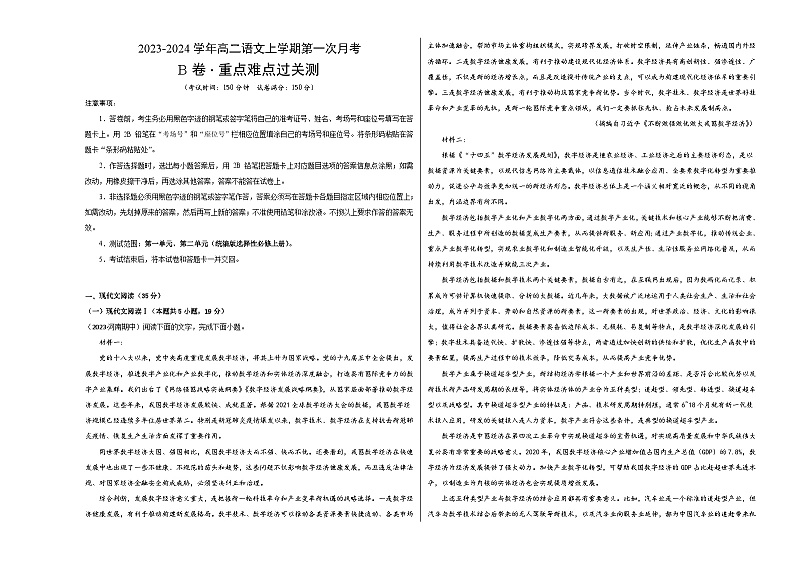 （统编版）2023-2024学年高二语文上学期 选修上册 第一次月考B卷.zip01