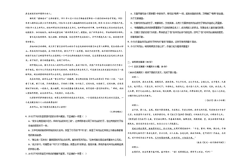 （统编版）2023-2024学年高二语文上学期 选修上册 第一次月考B卷.zip03