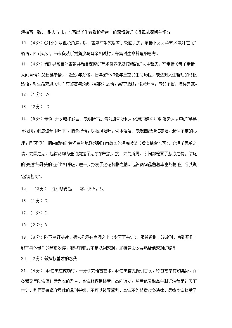 （上海专用）2023-2024学年高二语文上学期  第一次月考卷.zip02