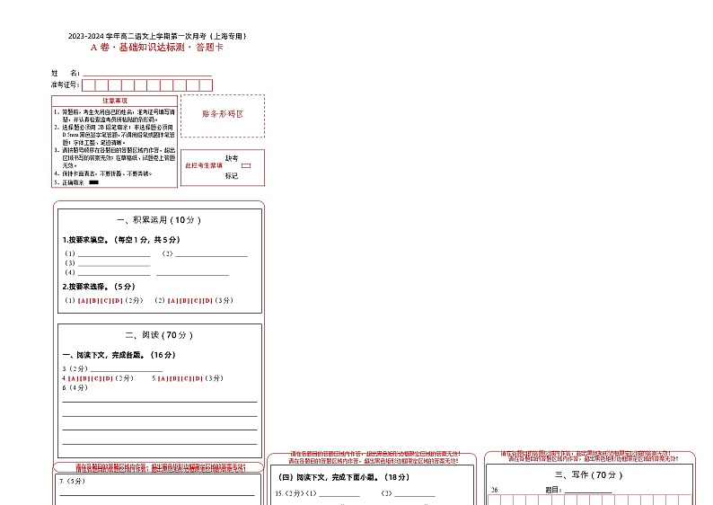 （上海专用）2023-2024学年高二语文上学期  第一次月考卷.zip01