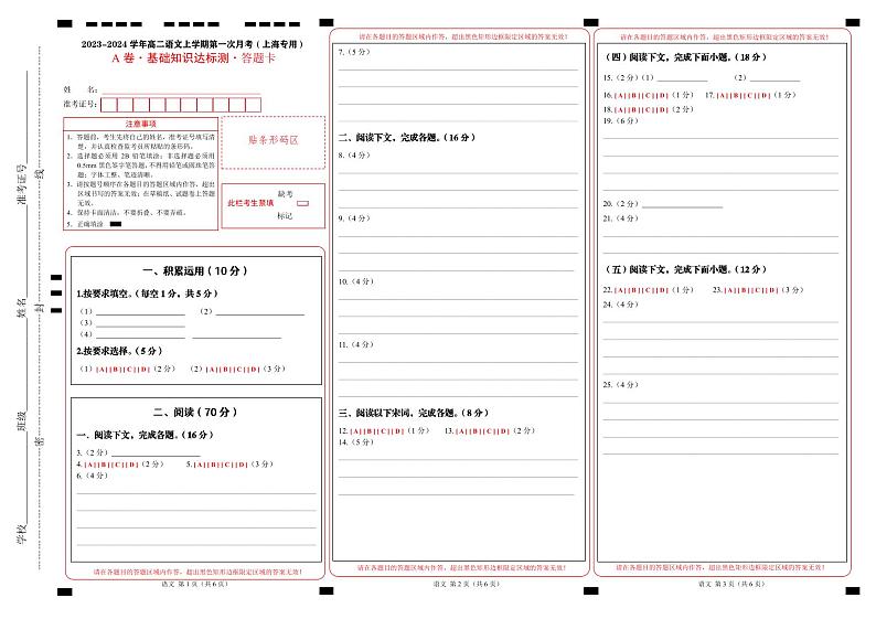 （上海专用）2023-2024学年高二语文上学期  第一次月考卷.zip01