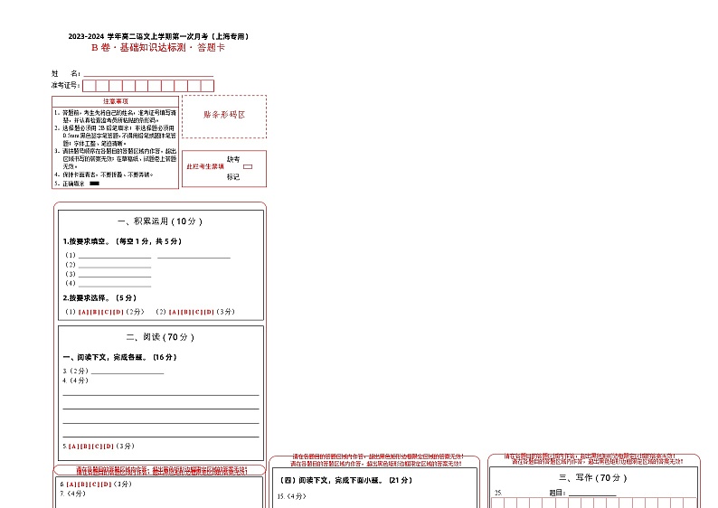 （上海专用）2023-2024学年高二语文上学期 第一次月考B卷.zip01