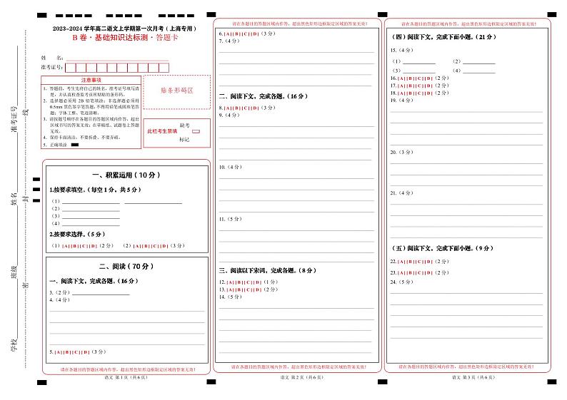 （上海专用）2023-2024学年高二语文上学期 第一次月考B卷.zip01