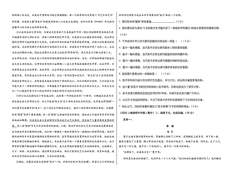 （上海专用）2023-2024学年高二语文上学期 第一次月考B卷.zip02