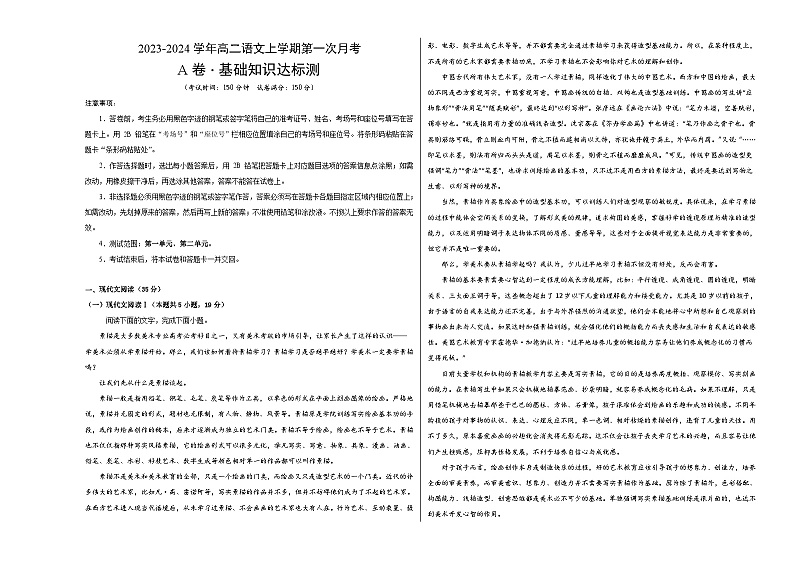（人教版（新课标）2023-2024学年高二语文上学期 第一次月考A卷.zip01