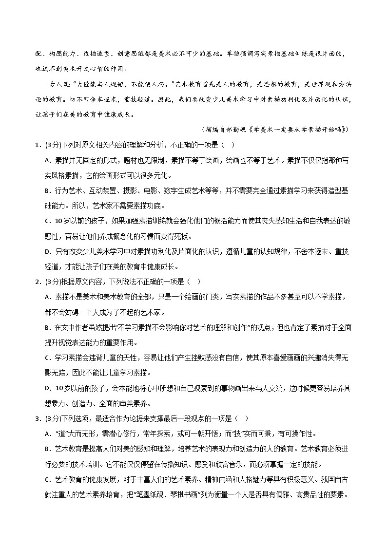 （人教版（新课标）2023-2024学年高二语文上学期 第一次月考A卷.zip03