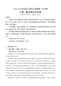 （人教版（新课标））2023-2024学年高二语文上学期 第一次月考B卷.zip