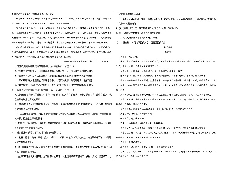 （人教版（新课标）2023-2024学年高二语文上学期 第一次月考B卷2.zip02