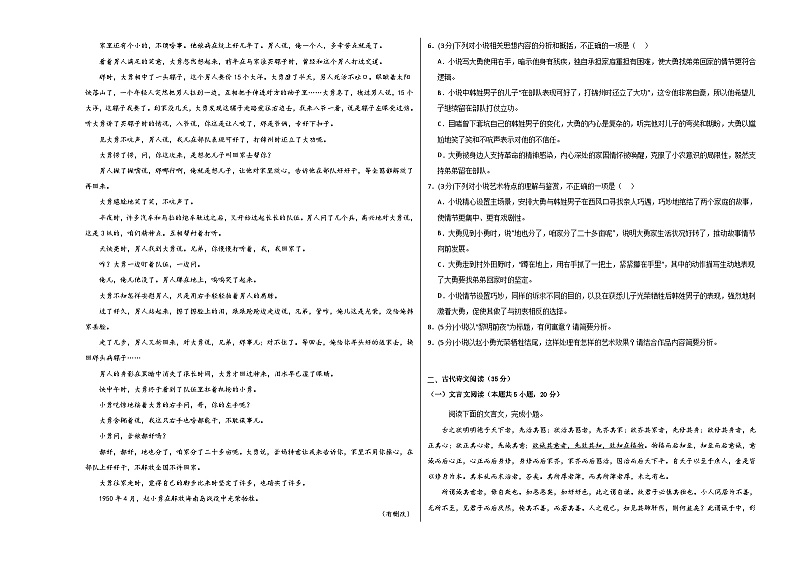 （人教版（新课标）2023-2024学年高二语文上学期 第一次月考B卷2.zip03