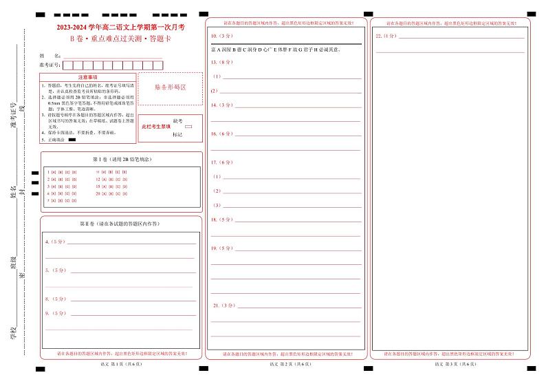 （人教版（新课标）2023-2024学年高二语文上学期 第一次月考B卷2.zip01