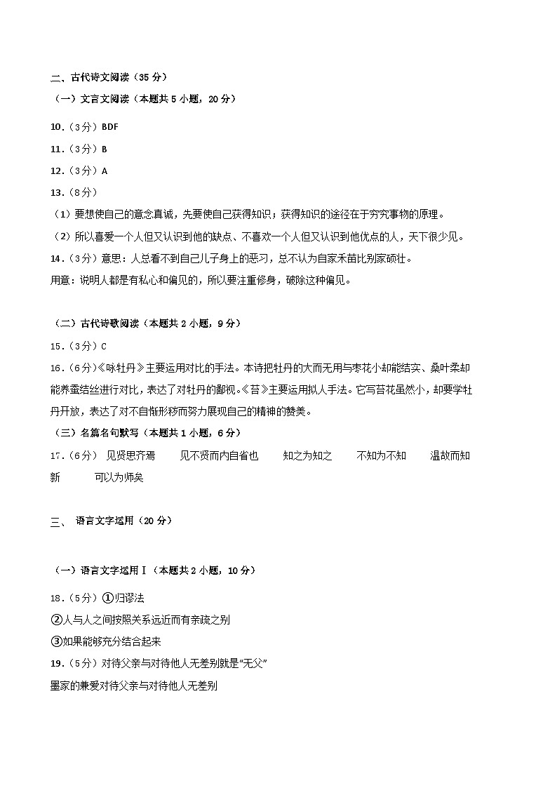 （人教版（新课标）2023-2024学年高二语文上学期 第一次月考B卷2.zip02