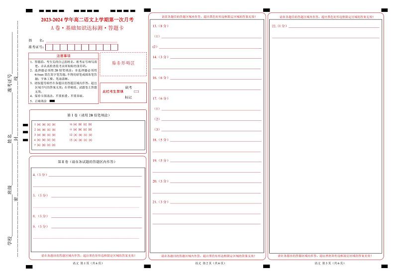 （统编版）2023-2024学年高二语文上学期 选修上册   第一次月考卷.zip01