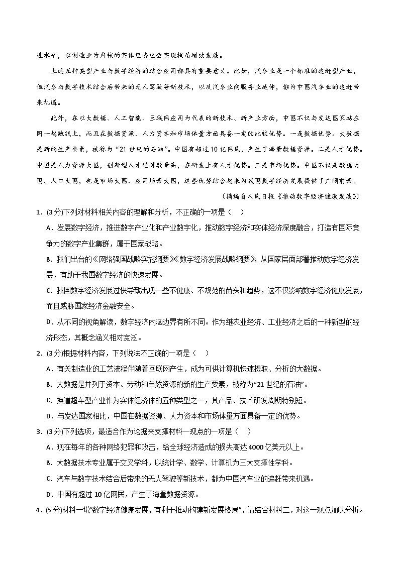 （统编版）2023-2024学年高二语文上学期 选修上册 第一次月考B卷.zip03