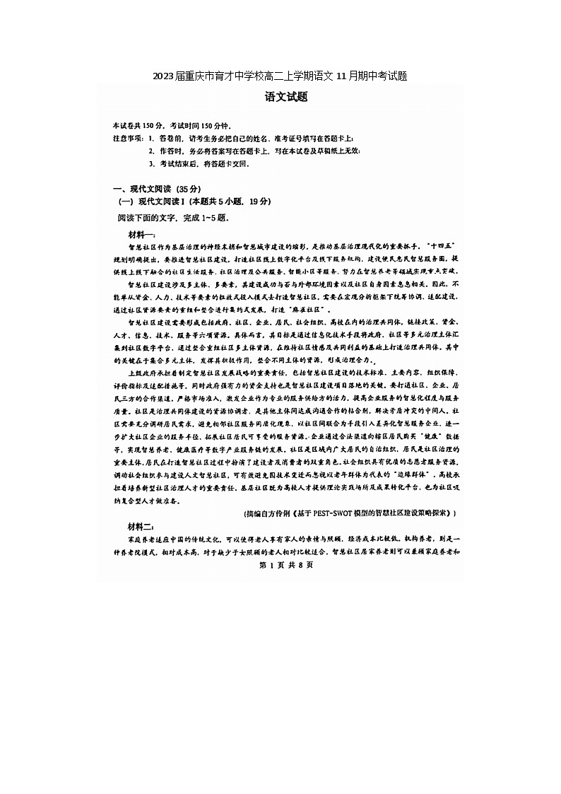 2023届重庆市育才中学校高二上学期语文11月期中考试题第1页